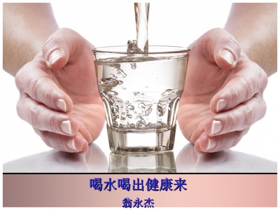 郑州水会 多喝水有6大好处5类人应该多喝水